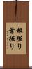 根堀り葉堀り Scroll