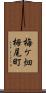 梅ケ畑栂尾町 Scroll