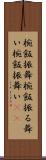 椀飯振舞 Scroll