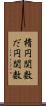 楕円関数 Scroll