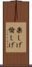 楽しげ Scroll