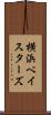 横浜ベイスターズ Scroll