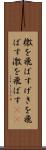 檄を飛ばす Scroll