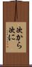 次から次に Scroll