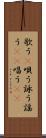 歌う(P) Scroll