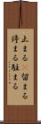 止まる(P) Scroll