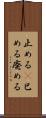 止める(P) Scroll