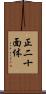 正二十面体 Scroll
