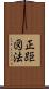 正距図法 Scroll