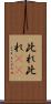 此れ此れ(rK) Scroll