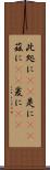 此処に(rK) Scroll