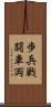 歩兵戦闘車両 Scroll