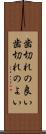 歯切れの良い Scroll