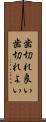 歯切れ良い Scroll