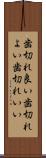 歯切れ良い Scroll