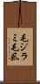 毛ジラミ Scroll