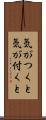 気がつくと Scroll