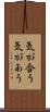 気が合う Scroll