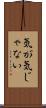 気が気じゃない Scroll