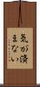 気が済まない Scroll