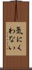 気にくわない Scroll