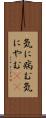 気に病む Scroll