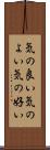 気の良い Scroll