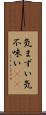 気まずい Scroll