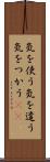 気を使う Scroll