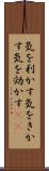 気を利かす Scroll