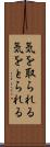 気を取られる Scroll