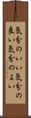 気分のいい Scroll