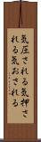 気圧される Scroll