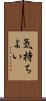 気持ちよい Scroll
