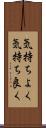 気持ちよく Scroll