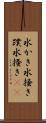水かき Scroll