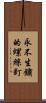 永不生鏽的螺絲釘 Scroll