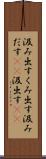 汲み出す Scroll