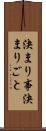 決まり事 Scroll