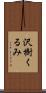 沢樹くるみ Scroll