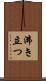 沸き立つ Scroll