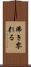 沸き零れる Scroll