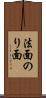 法面 Scroll