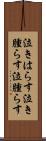 泣きはらす Scroll