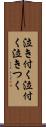 泣き付く Scroll