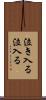 泣き入る Scroll
