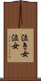 泣き女 Scroll