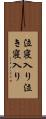 泣寝入り;泣き寝入り Scroll