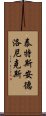 泰特斯·安德洛尼克斯 Scroll