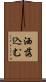 洒落込む Scroll